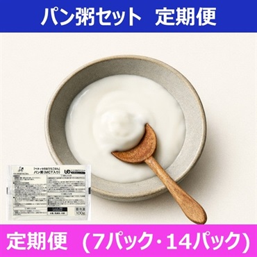 パン粥【定期便】