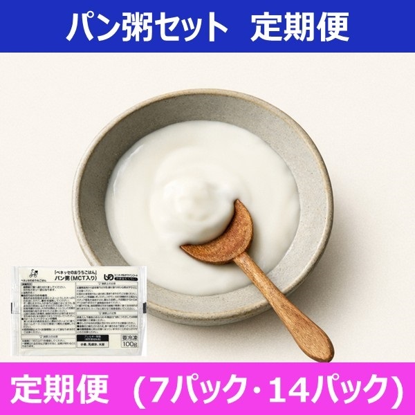 パン粥【定期便】(7P)