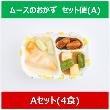 ムースのおかず【Aセット】